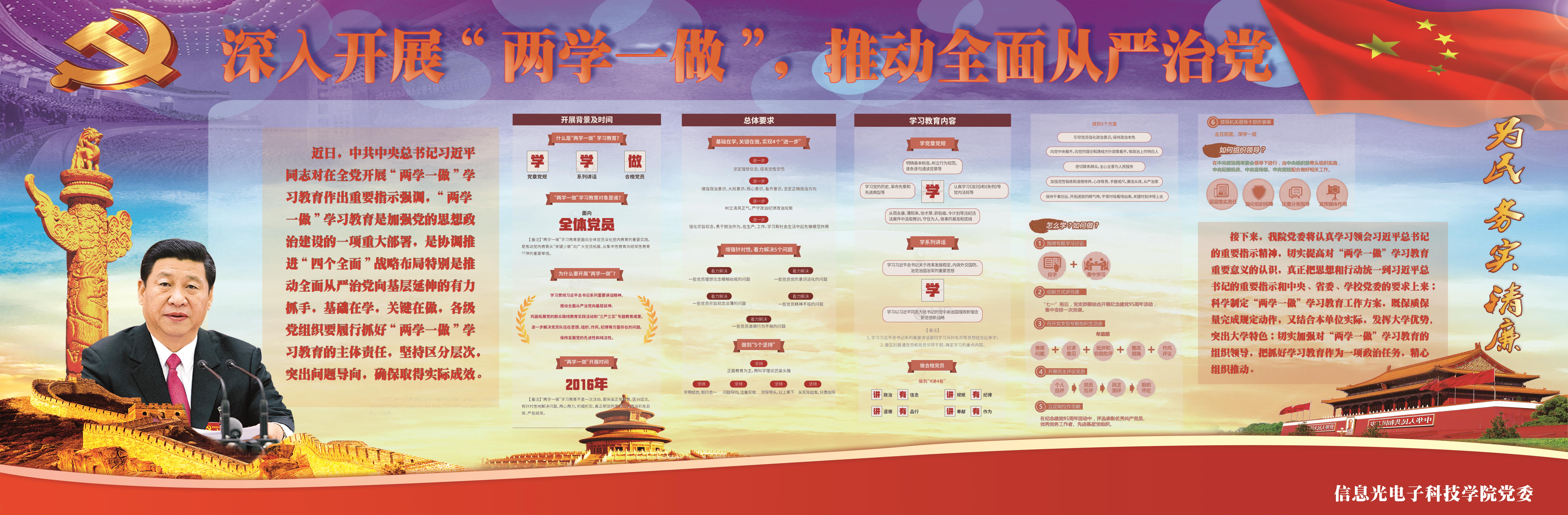 “两学一做”专题教育.jpg